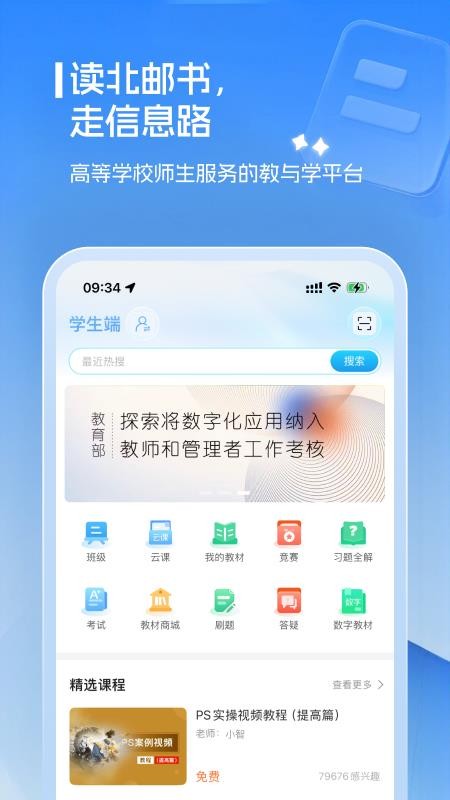 北邮智信appv5.0.37(2)