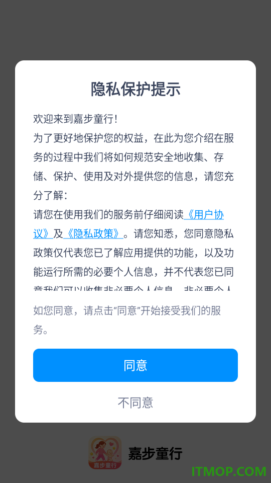 嘉步童行最新版