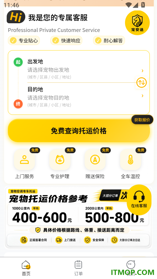 宠安送宠物托运最新版