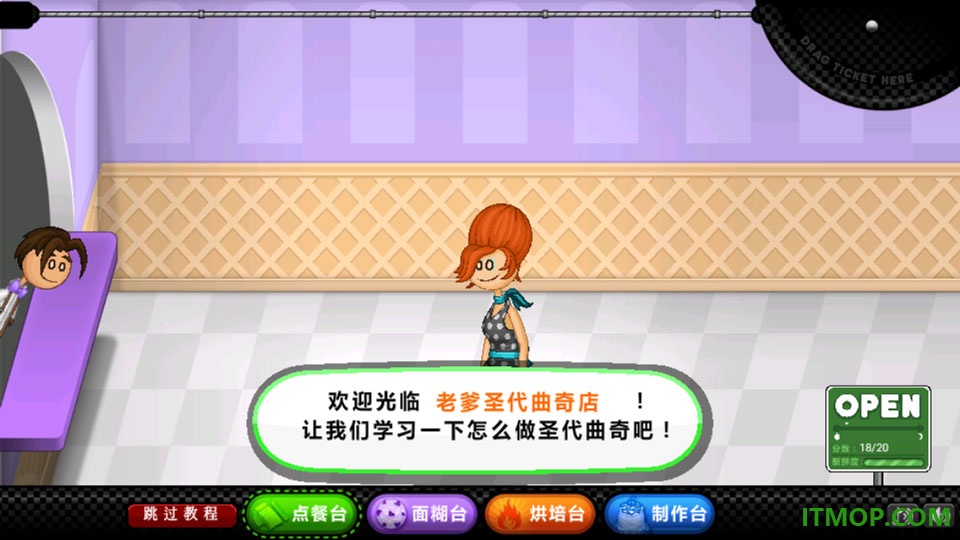 老爹圣代曲奇店游戏