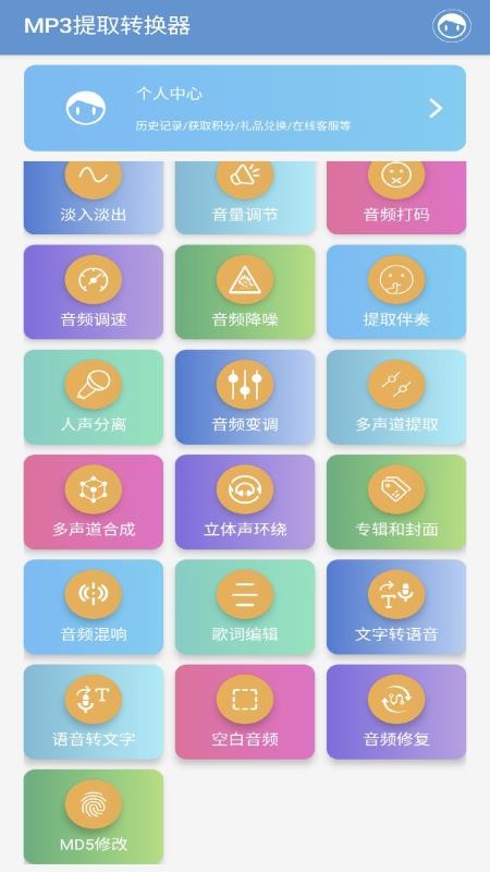 mp3提取转换器去广告版v3.9.1(2)