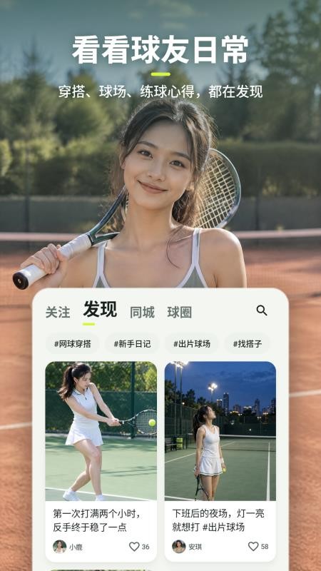 网球伴侣最新版v2.1.0 2