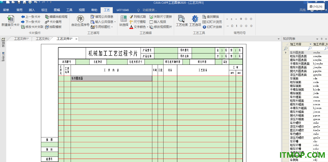 CAXA CAPP工艺图表2026增强版