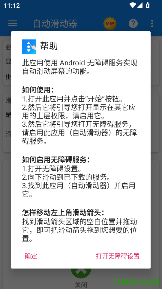 自动滑动器官方版