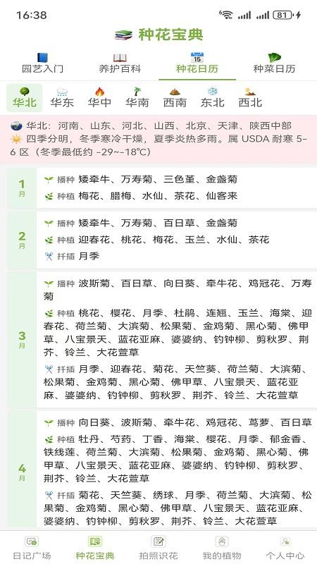 种花日记最新版v1.0.2(3)