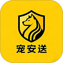 宠安送宠物托运最新版