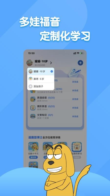 适趣家长端appv3.8.2(3)
