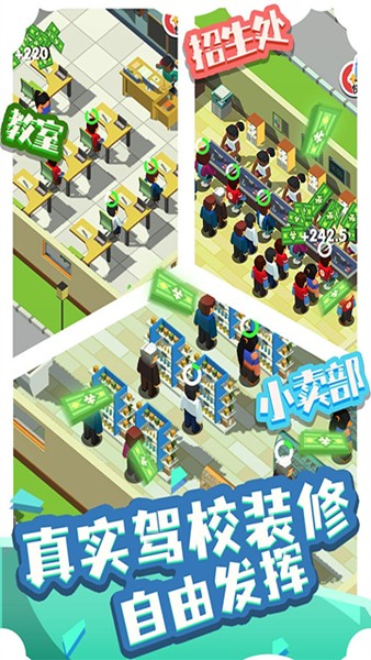 我要开驾校手游v1.0.0 4