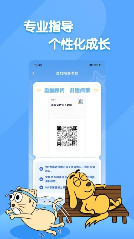 适趣家长端appv3.8.2(4)