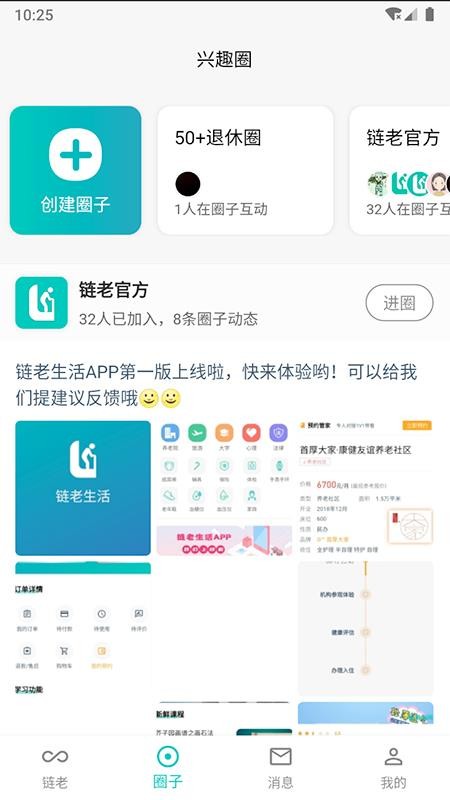 链老生活养老平台v2.2.00(3)