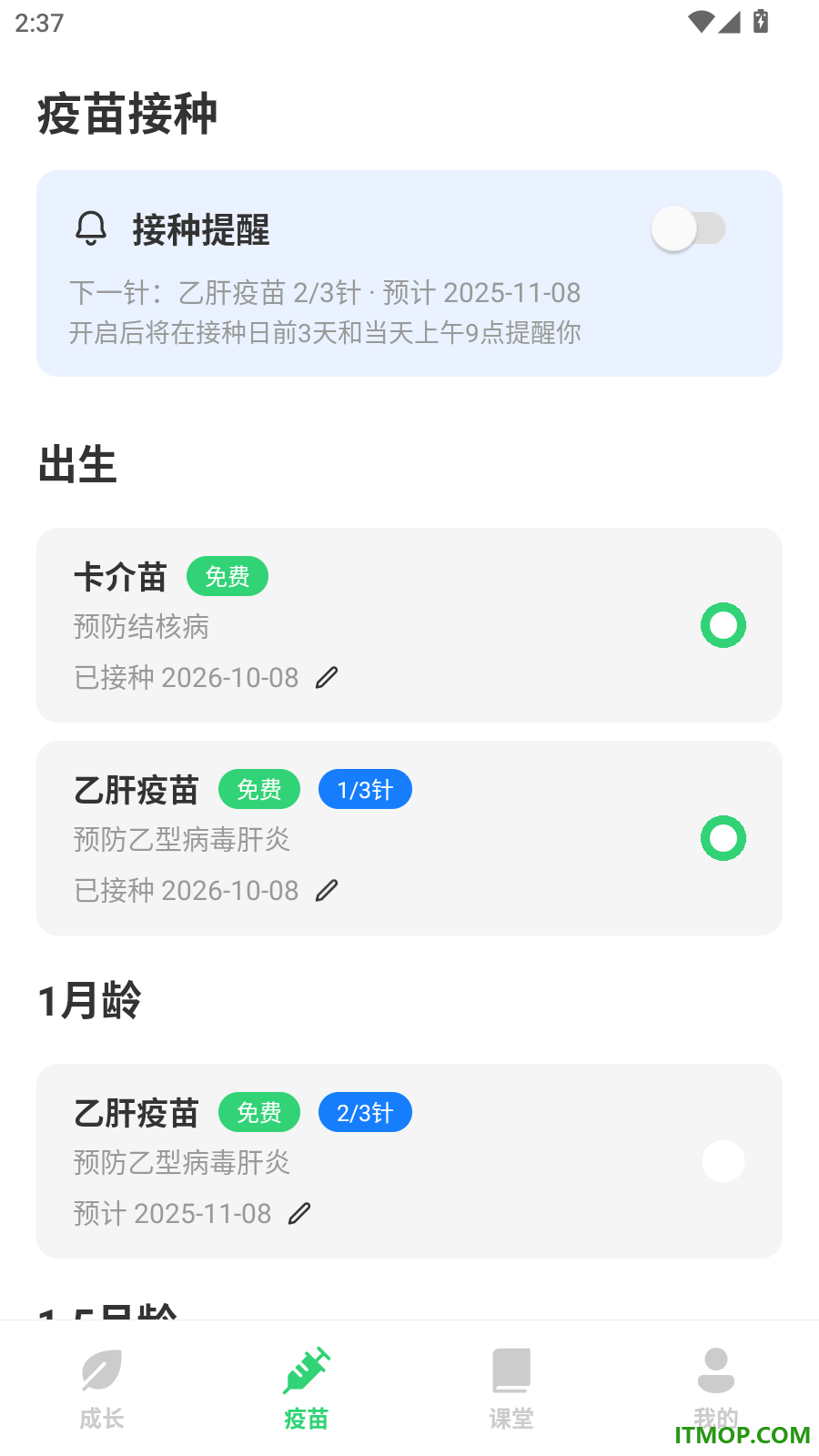 宝宝疫苗接种记录官方版