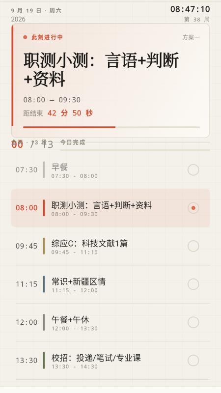 刻表免费版v1.3.3(5)