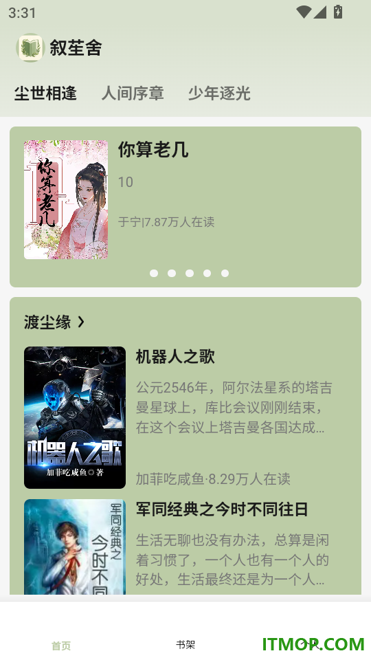 叙苼舍最新版