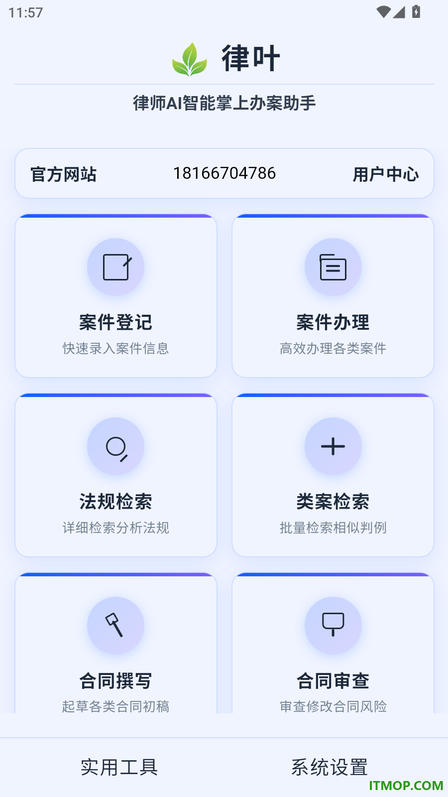 律叶官方版