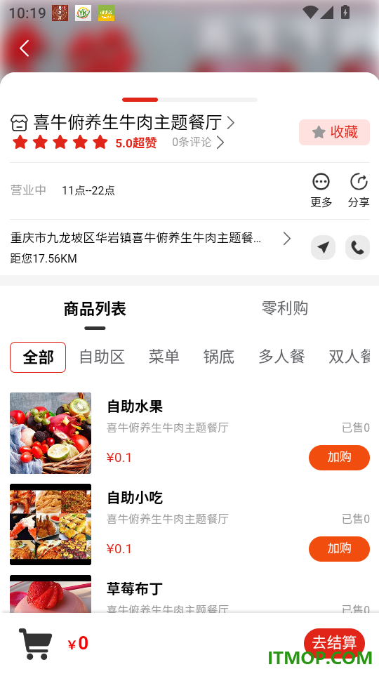 购满街官网版
