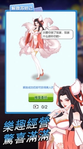 逆袭小天王游戏v1.0.0.4 4