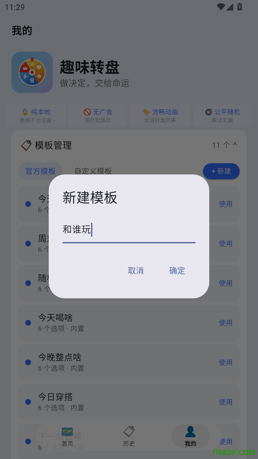 趣味转盘最新版