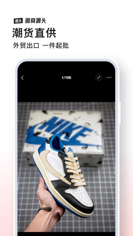 微商源头免费版appv2.6.7(3)