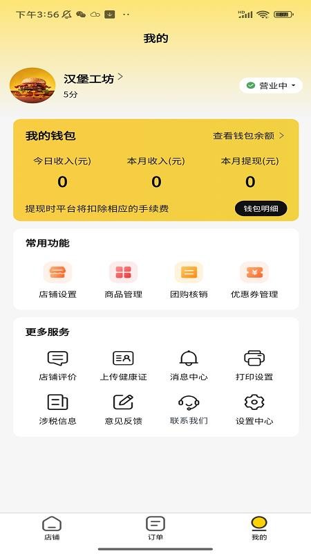 七里营商家端手机版v1.2.2(1)