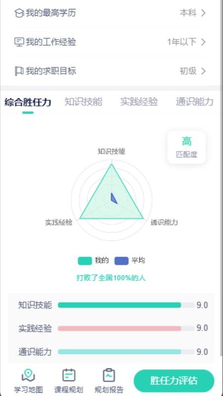 职业棒棒最新版v2.3.0 4