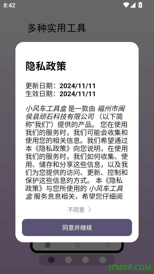 小风车工具盒免费版