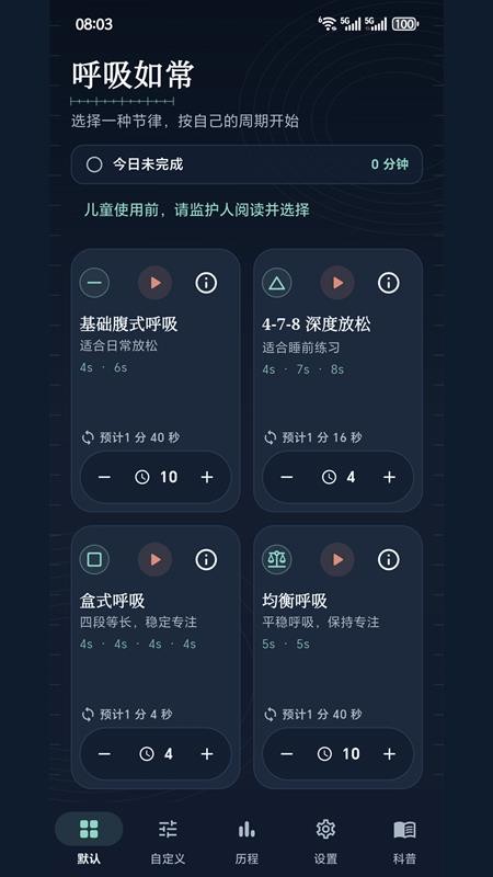 呼吸如常官方版v1.0.3(5)