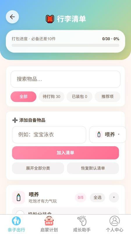 嘉步童行最新版v1.0.0 4