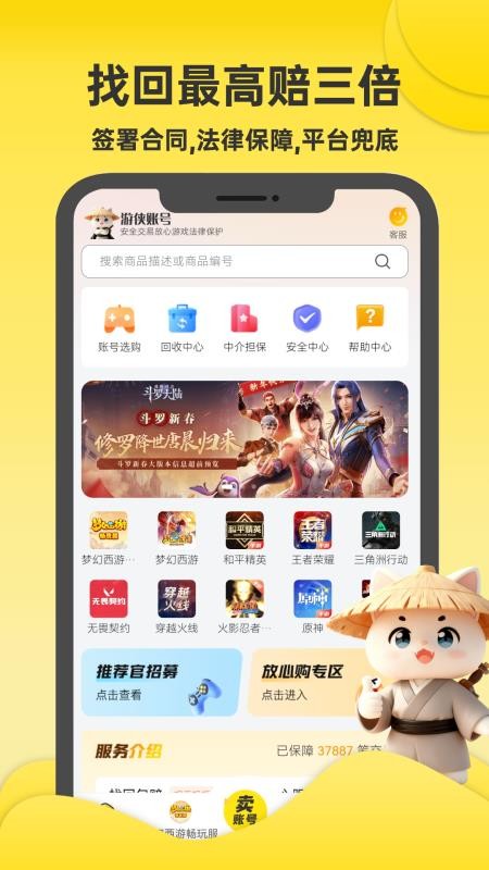 游侠账号免费版v2.4.0(5)