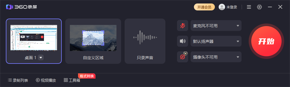 360录屏