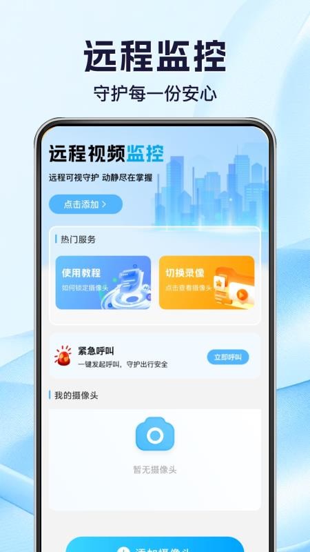 手机监控看家云智慧家庭官方版v1.0.4 1