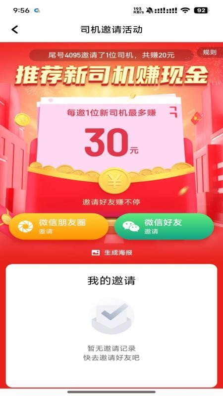 桔易车主官网版v1.25.20(2)