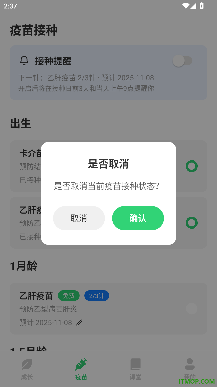 宝宝疫苗接种记录官方版
