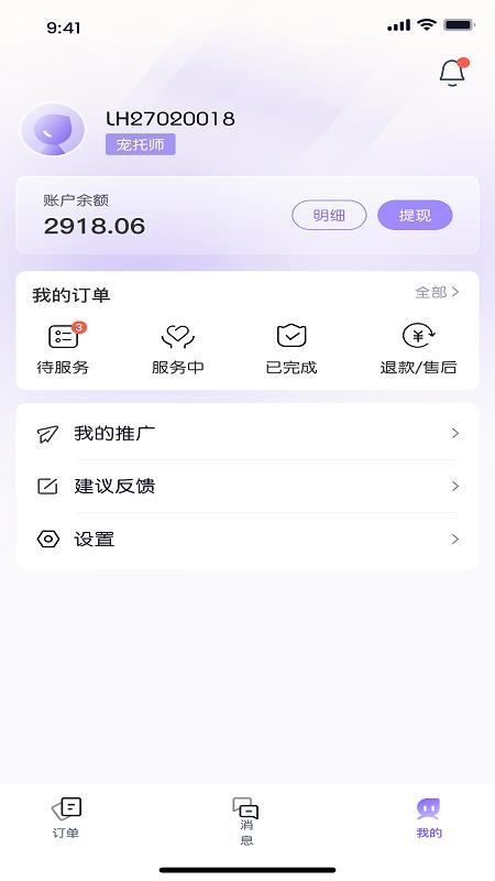 趣遛猫宠托师官方版v1.0.7(2)
