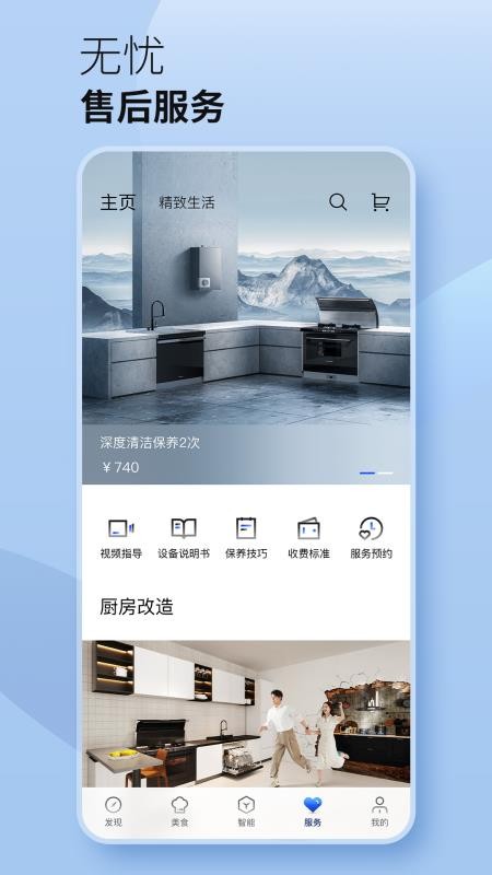 火星人未来家官网版v6.1.6(2)
