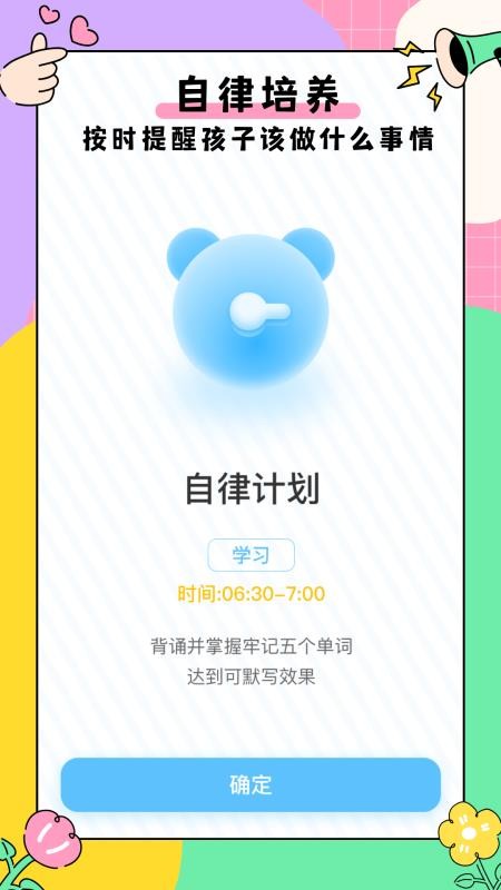 家长管家孩子端手机版v2.3.8(2)