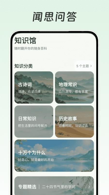 闻思问答官方版v1.0.0 3