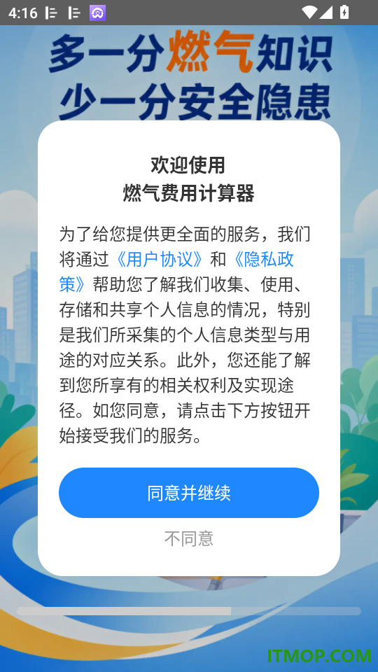 燃气费用计算器免费版