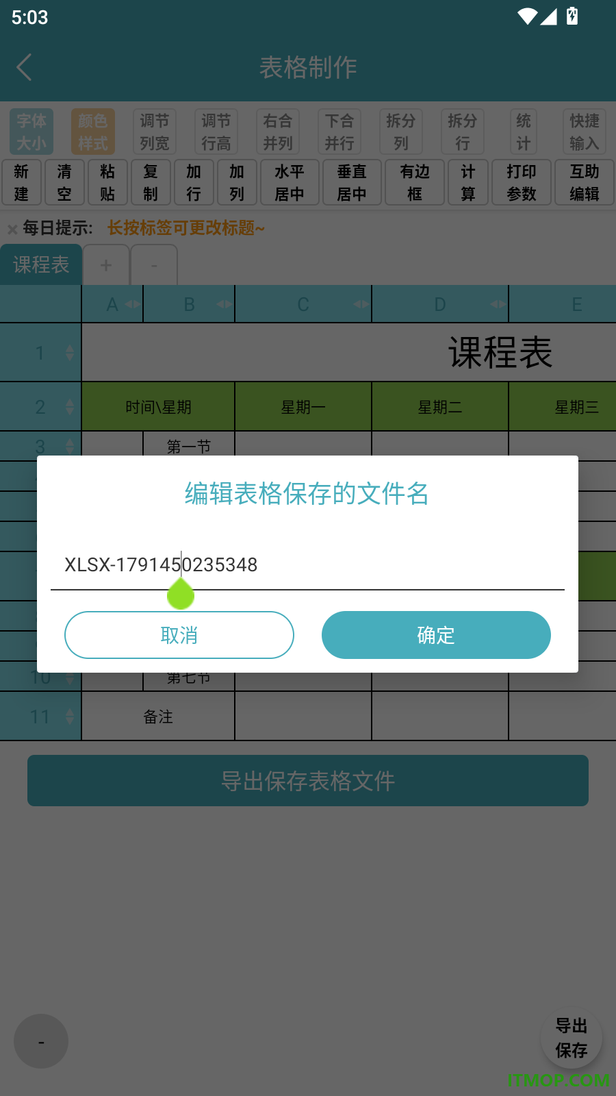 小哇表格制作最新版