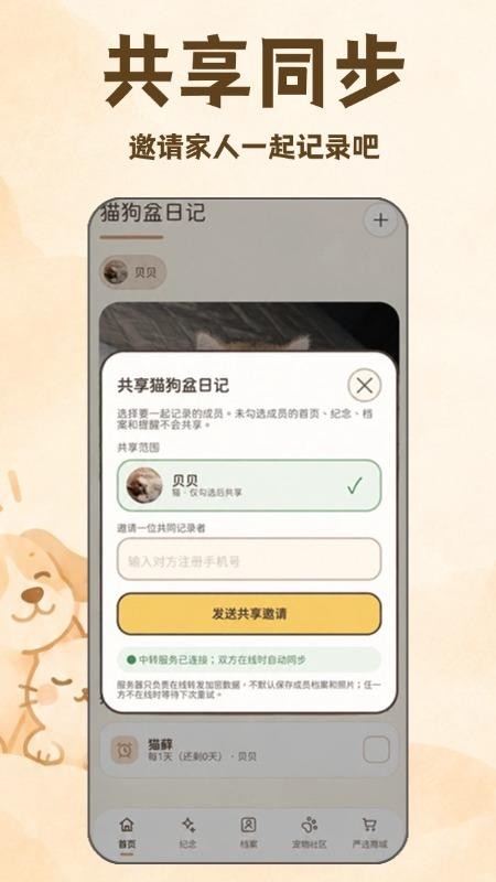 猫狗盆日记手机版v1.0.0(3)