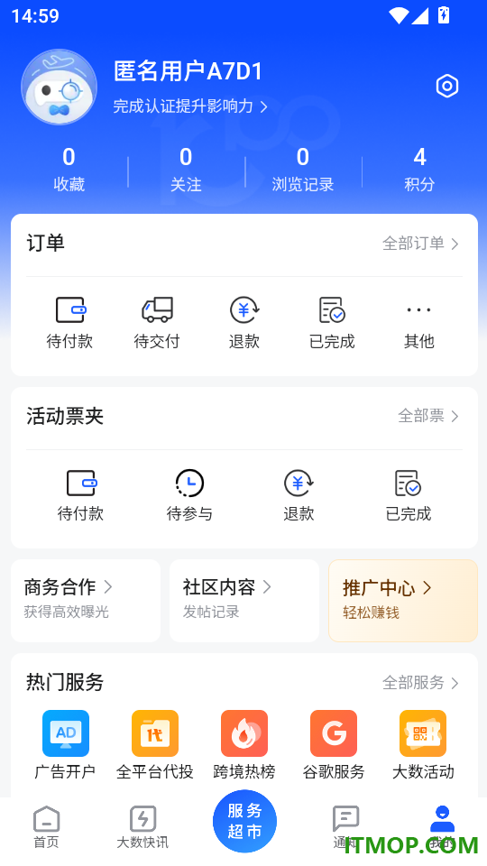 大数跨境免费版