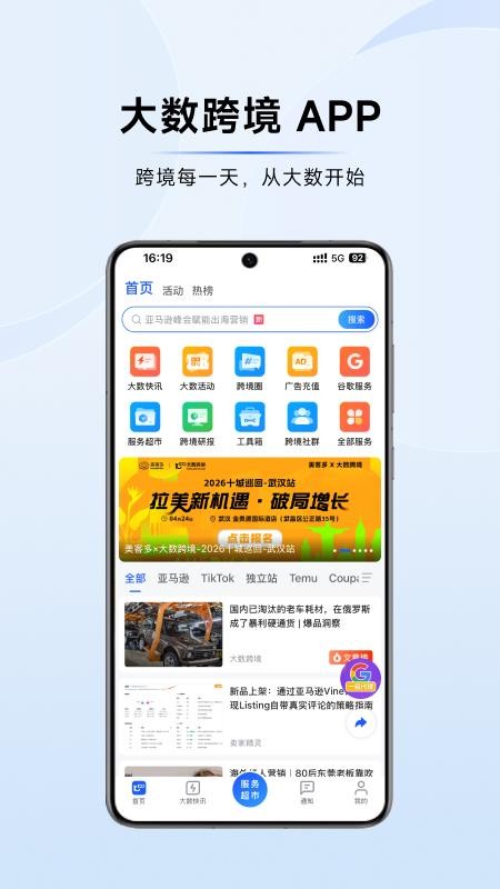 大数跨境免费版v1.0.9(5)