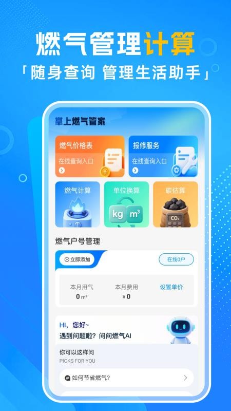 燃气费用计算器免费版v1.0.4(5)