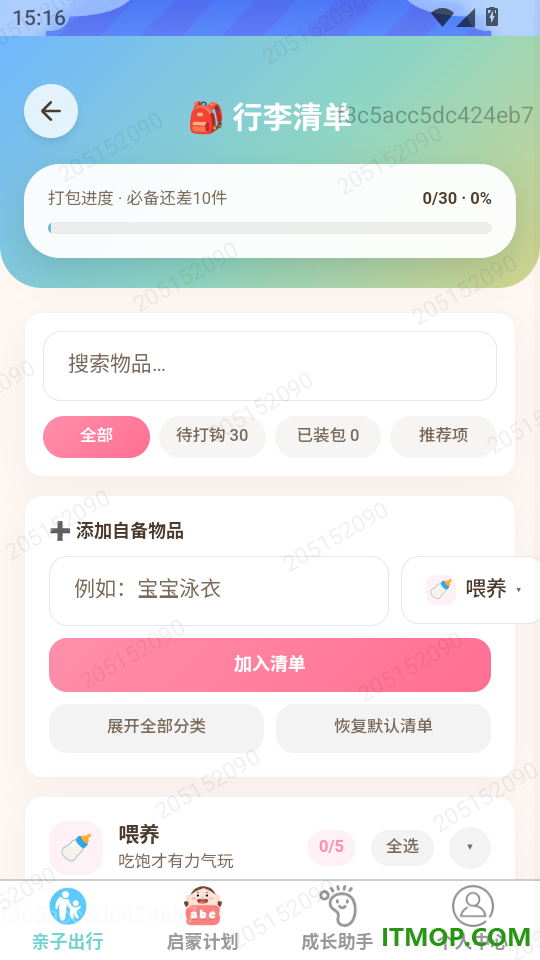 嘉步童行最新版