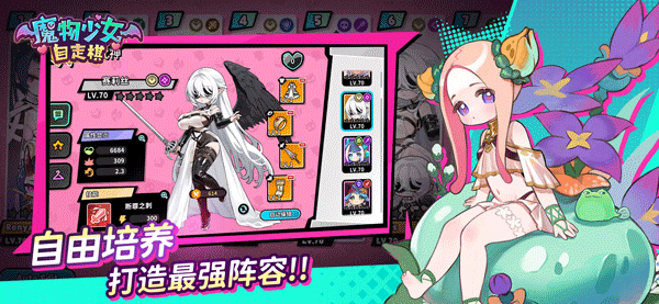 魔物少女自走棋游戏v1.0.23 2