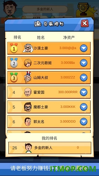 俺也能逆袭游戏