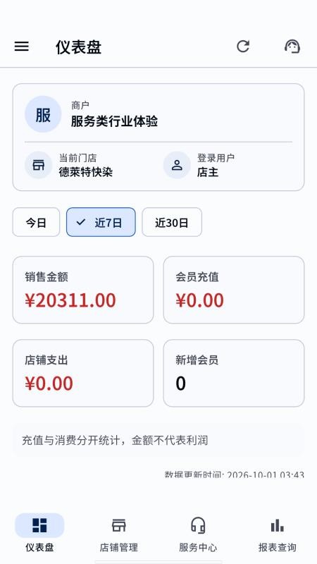 云图店务通官网版v7.0.2(5)