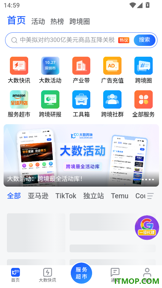 大数跨境免费版
