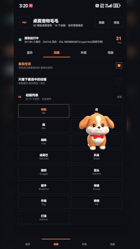 桌面宠物毛毛最新版v1.4.0(2)