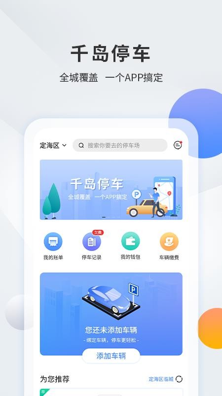 千岛停车appv3.7.3(2)