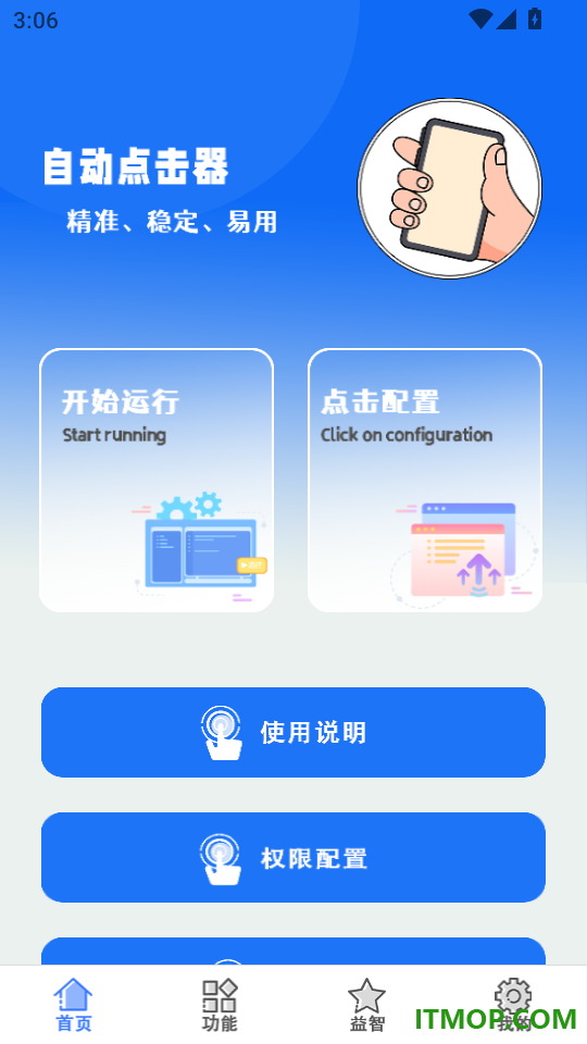 游戏连点器点击手机版